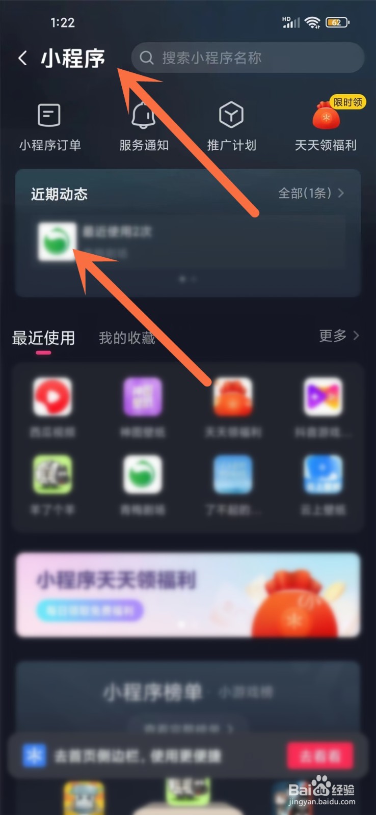 抖音小程序订阅怎么取消