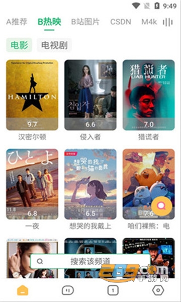2025海阔视界app最新免会员版v8.80安卓版