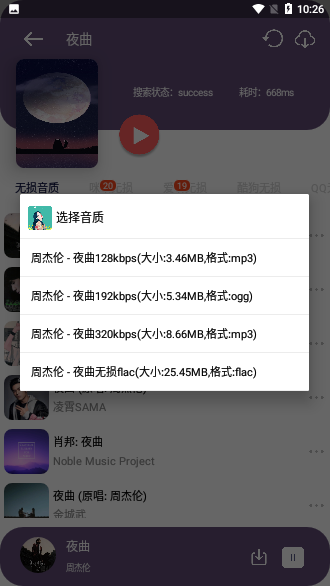 听下会员版