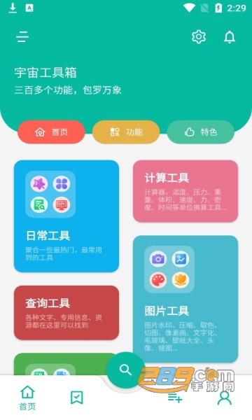 宇宙工具箱会员版2024最新手机版v2.7.3免费最新安卓版