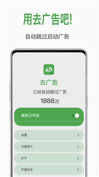 绿去广告会员版