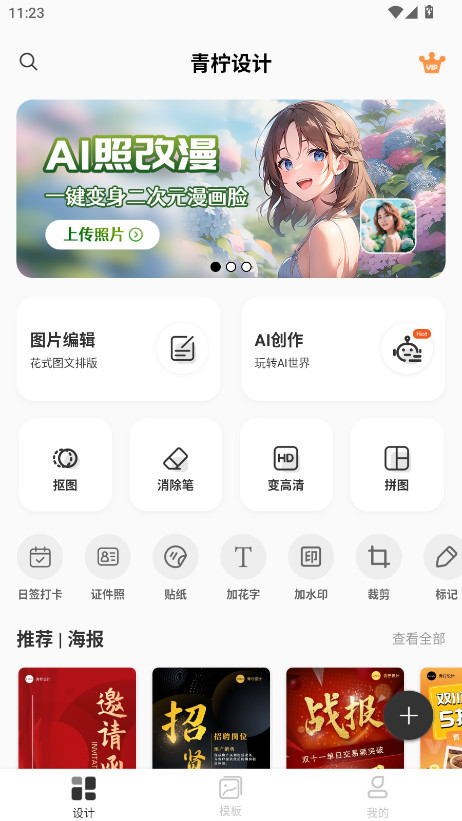 青柠设计会员解锁版 2.8.0最新版