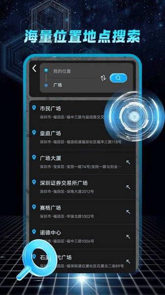 天眼卫星导航app