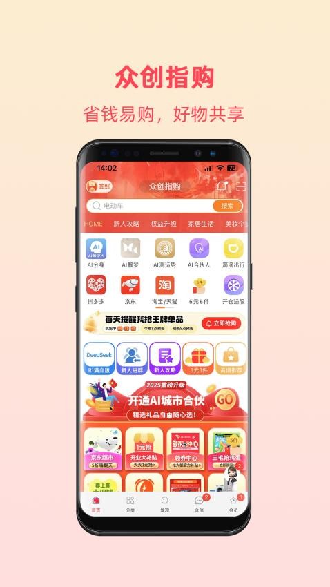 众创指购会员最新版