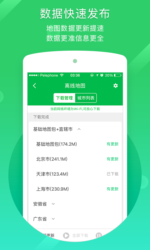 凯立德导航手机版最新版本 8.4.19安卓版