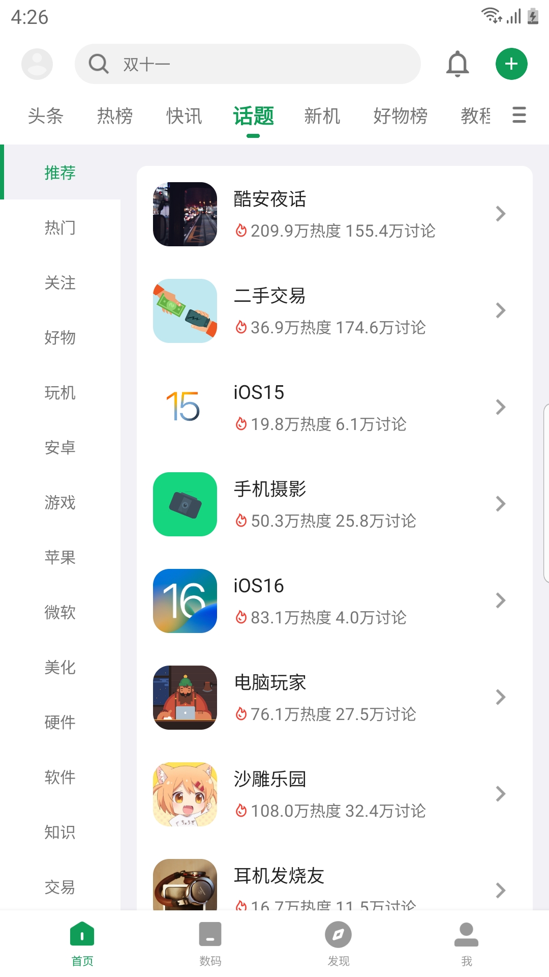 酷安会员修改版