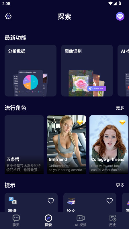 MateAI解锁会员版 1.4.9最新版