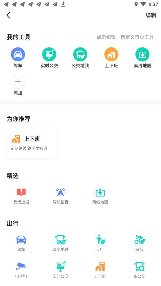 高德地图OPPO定制版特别版 10.25.0.3204提取版