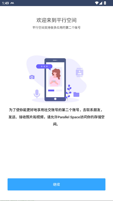 平行空间Pro版会员解锁版 4.0.9092安卓版