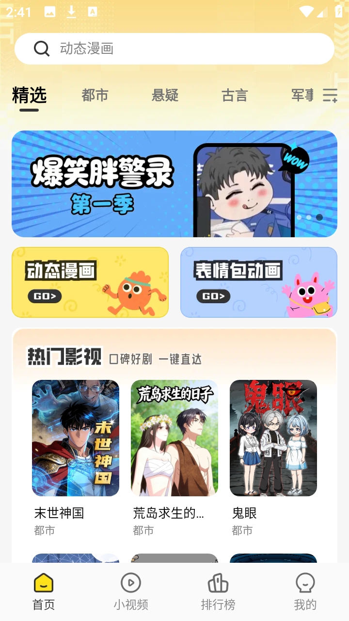 熊猫头漫画短剧免费官方版