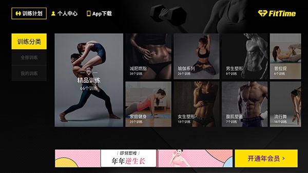 fit减肥健身TV免登录会员版