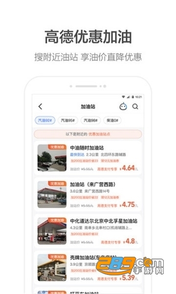 高德导航车机版AR最新版(高德地图)v16.10.6.2020安卓版