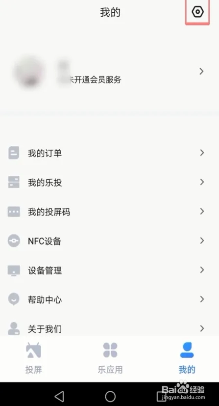 乐播投屏怎么用手机投屏到电视3
