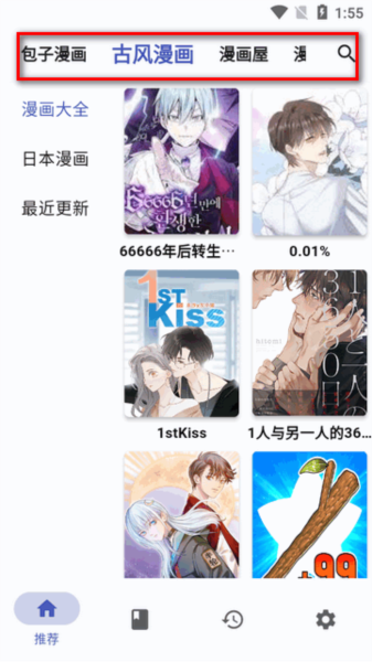 章鱼漫画app纯净版 章鱼漫画图片3
