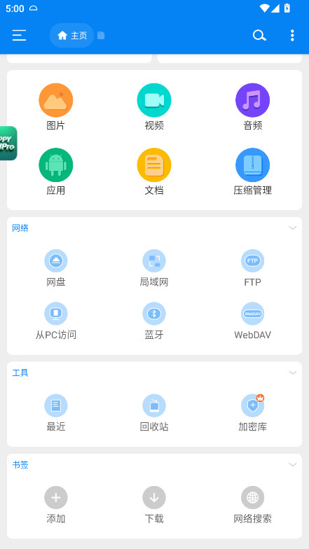 RS文件管理器会员解锁版