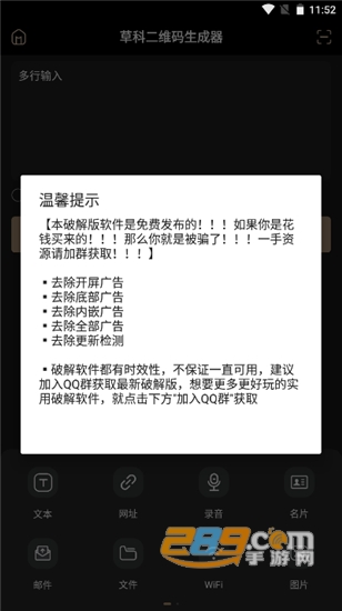 草科二维码生成器在线制作会员解锁版v2.1.9安卓版