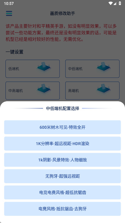 画质修改助手会员解锁版 v1.1.9安卓版