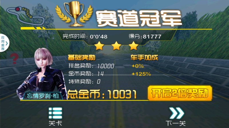 3D终极狂飙3热度解锁全部车辆 1.4.5破解版