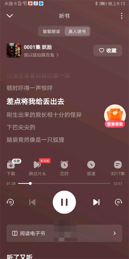 番茄畅听解锁会员版