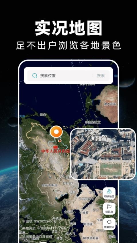 实时卫星导航手机版