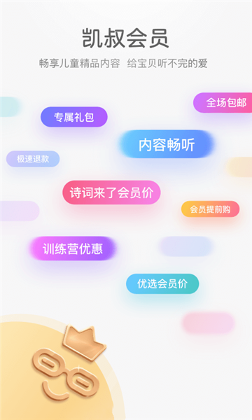 凯叔讲故事会员破解版v5.7.1最新版