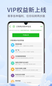 两步路户外助手卫星地图老版