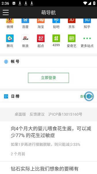 萌导航app