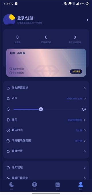 好眠APP图片1
