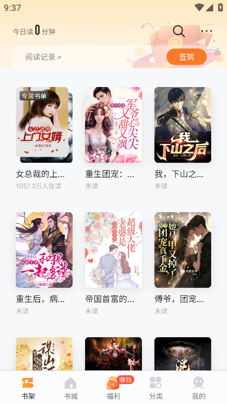 速看免费小说会员解锁版 速看免费小说会员解锁版