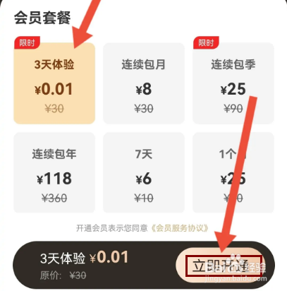 番茄免费小说如何开启VIP会员?