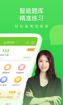 万题库会员版