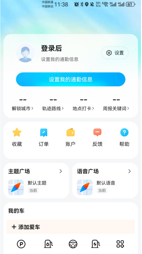 腾讯地图最新版本 11.1.0安卓版