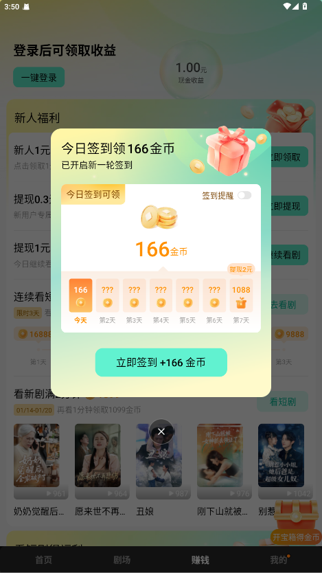 红果免费漫剧会员去更新 7.1.7.32精简版