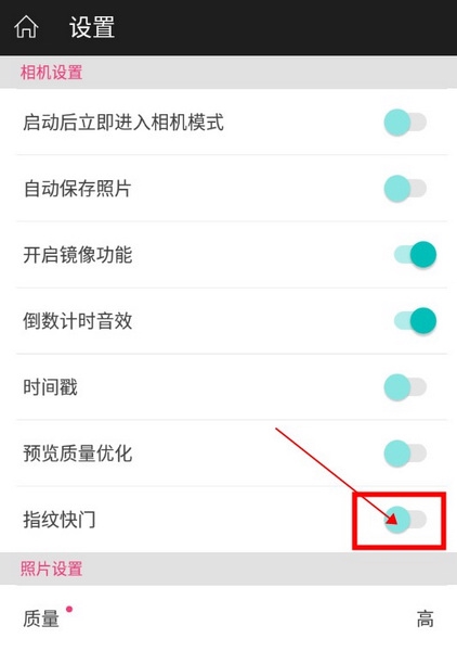 玩美相机怎么开启指纹快门2