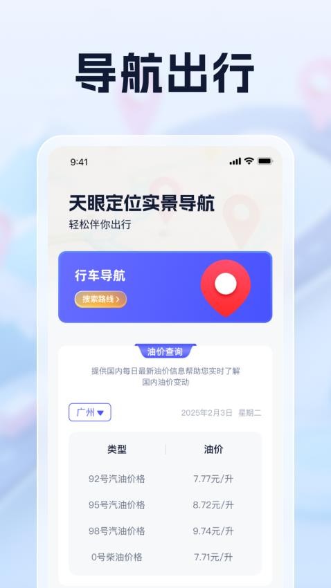 天眼定位实景导航软件