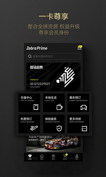 斑马会员APPv2.3.1