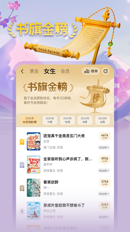 书旗小说免费会员版