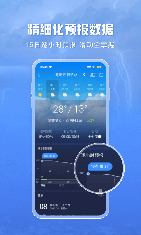 天气通解锁会员版