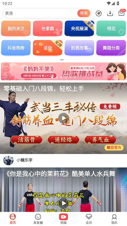 糖豆广场舞会员解锁版 糖豆广场舞会员解锁版