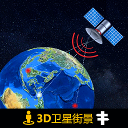 3d北斗侠街景导航正版