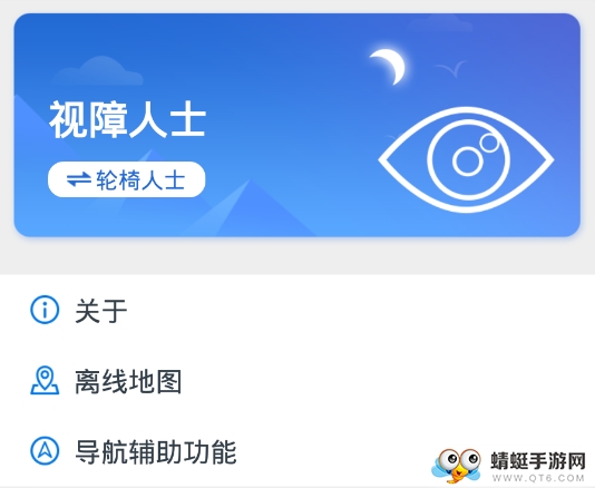 嘉兴无障碍地图app