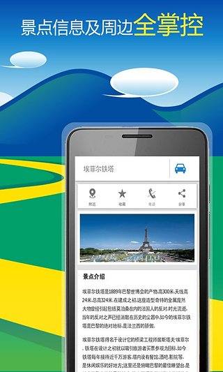 世界旅游导航地图旅图