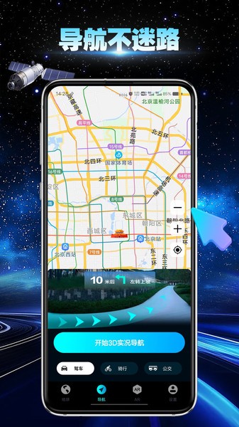 卫星地球导航手机版