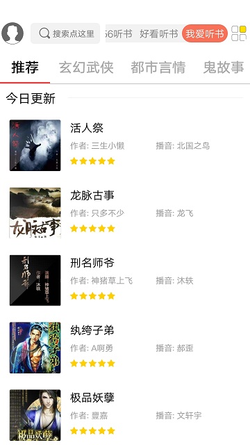 点心听书破解版0.0.1免会员版