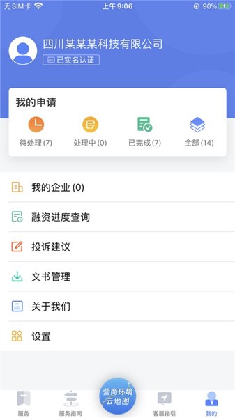 营商环境云地图最新版