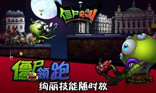 僵尸尖叫2016解锁内购版 0.0.9安卓版