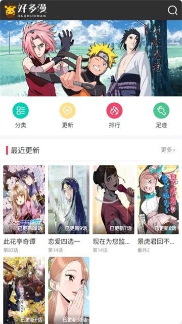 好多漫画app最新版