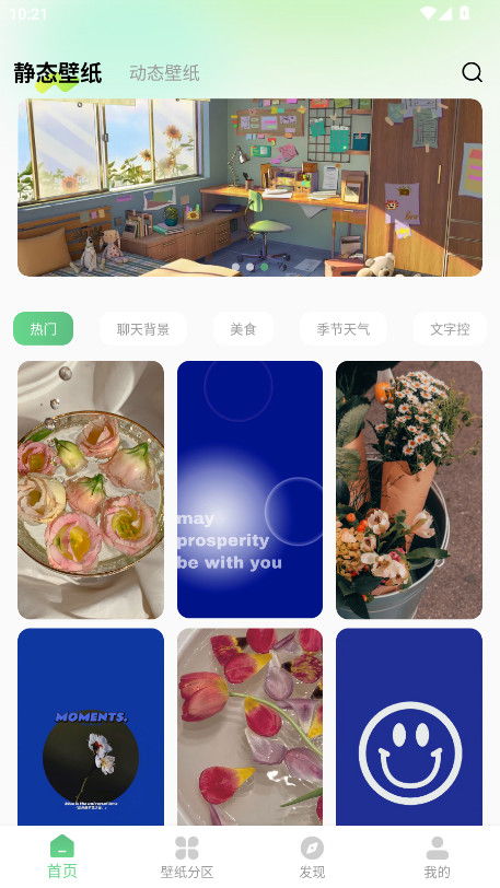 百变壁纸秀会员解锁版