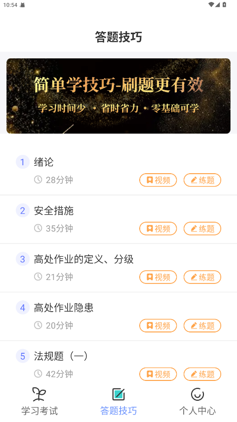 高处作业考试题库app解锁会员 4.0.1安卓版