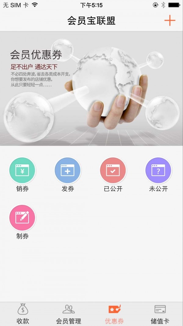 会员宝秒到版